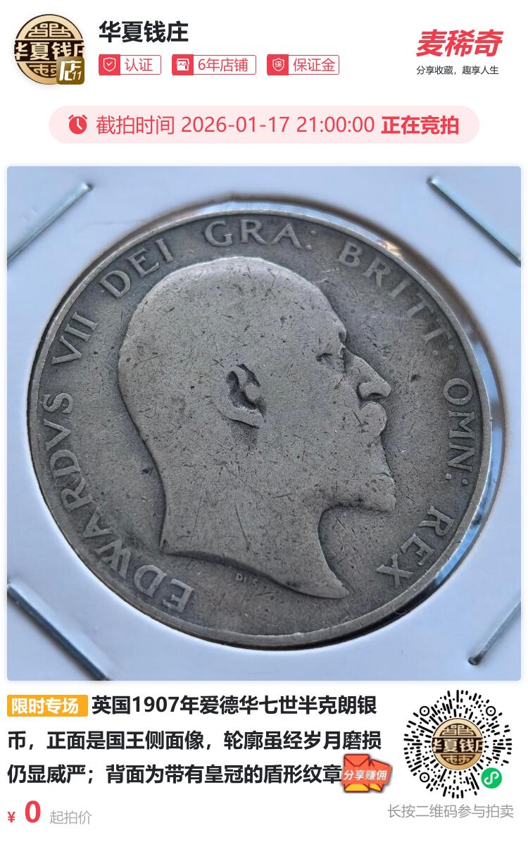 英国1907年爱德华七世半克朗银币