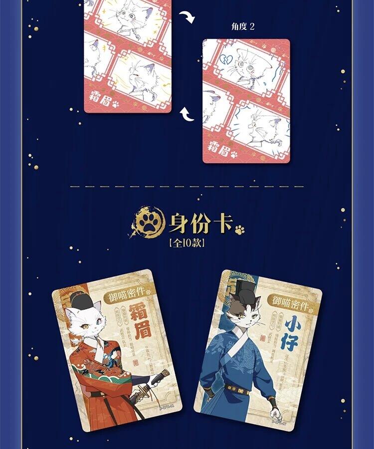 《紫禁·御喵房》杯影药香系列动画收藏卡守护启程！
