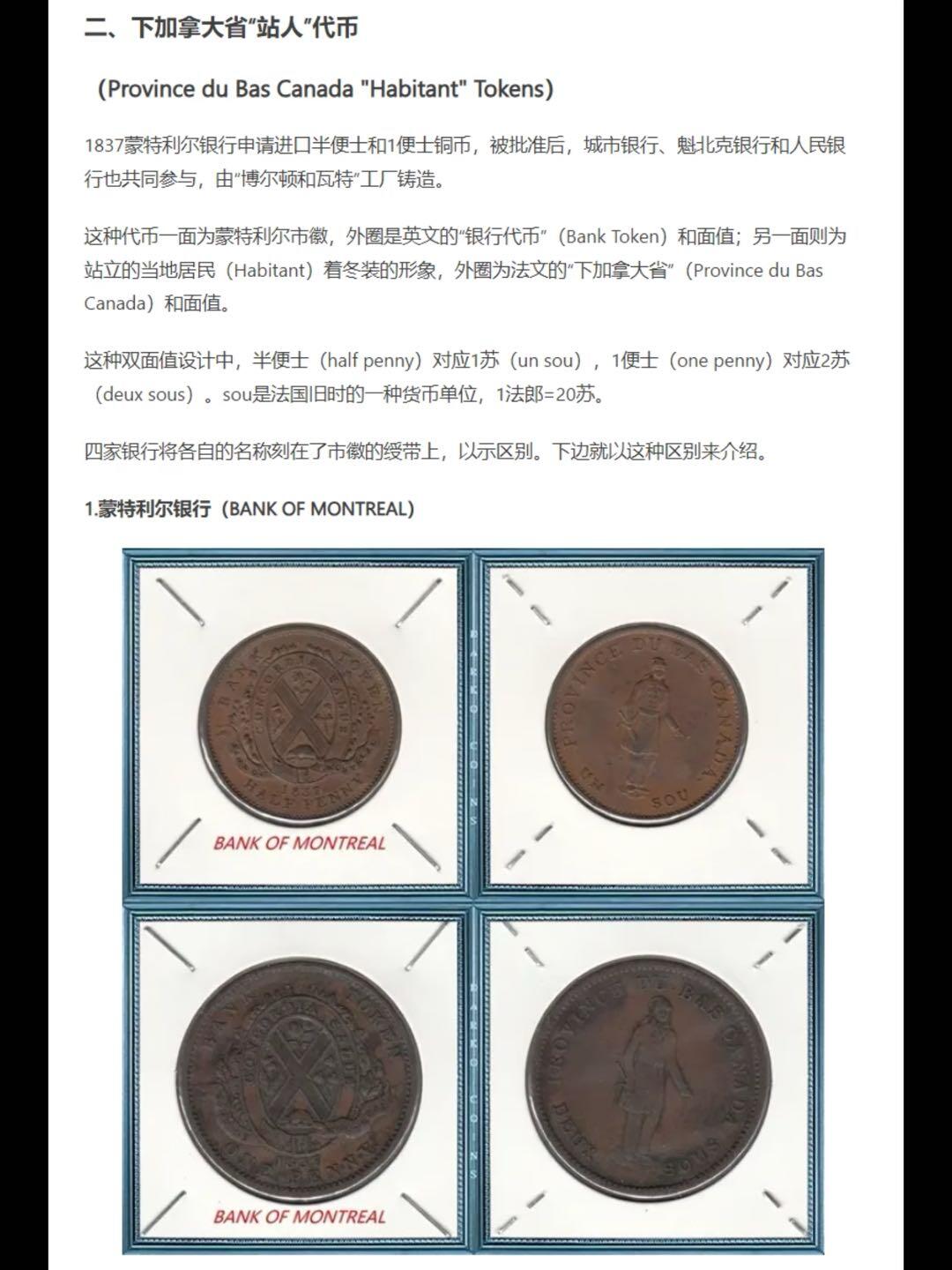 加拿大铸币史-下加拿大的代币