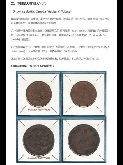 加拿大铸币史-下加拿大的代币