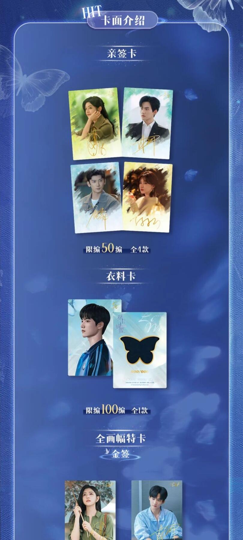 《狙击蝴蝶》官方影视收藏卡心动上线！