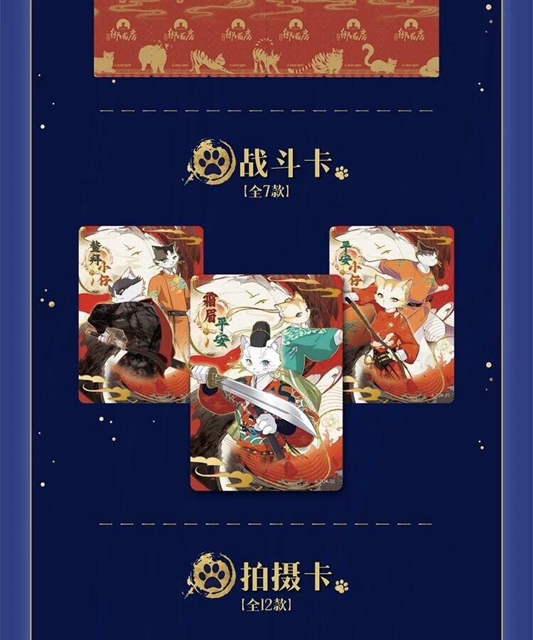 《紫禁·御喵房》杯影药香系列动画收藏卡守护启程！