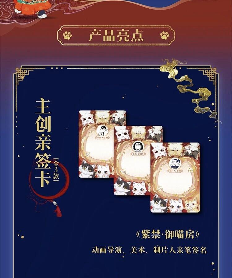 《紫禁·御喵房》杯影药香系列动画收藏卡守护启程！