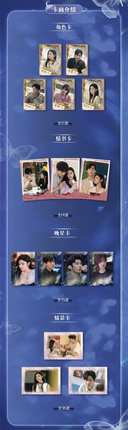 《狙击蝴蝶》官方影视收藏卡心动上线！