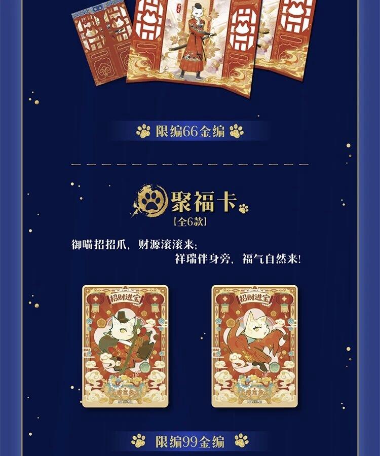《紫禁·御喵房》杯影药香系列动画收藏卡守护启程！