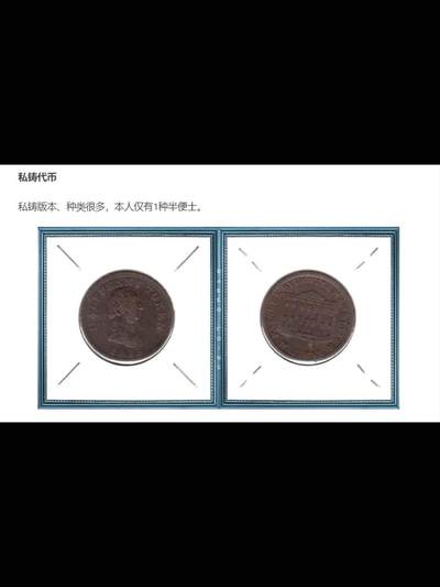 加拿大铸币史-新斯科舍代币