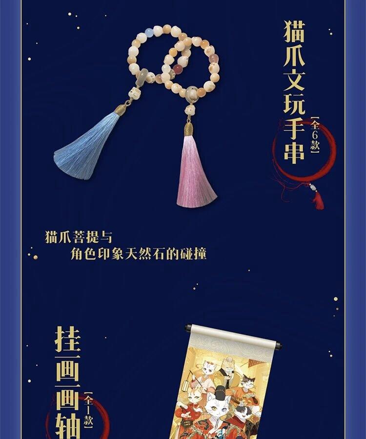 《紫禁·御喵房》杯影药香系列动画收藏卡守护启程！