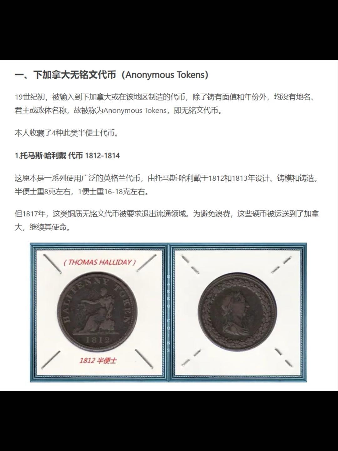 加拿大铸币史-上加拿大代币