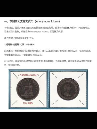 加拿大铸币史-上加拿大代币