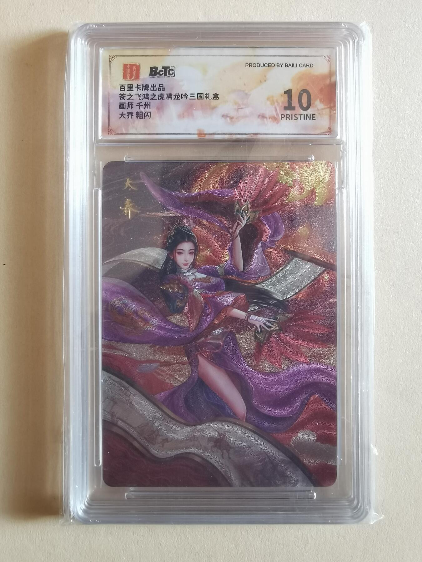 大乔  画师 千州 粗闪