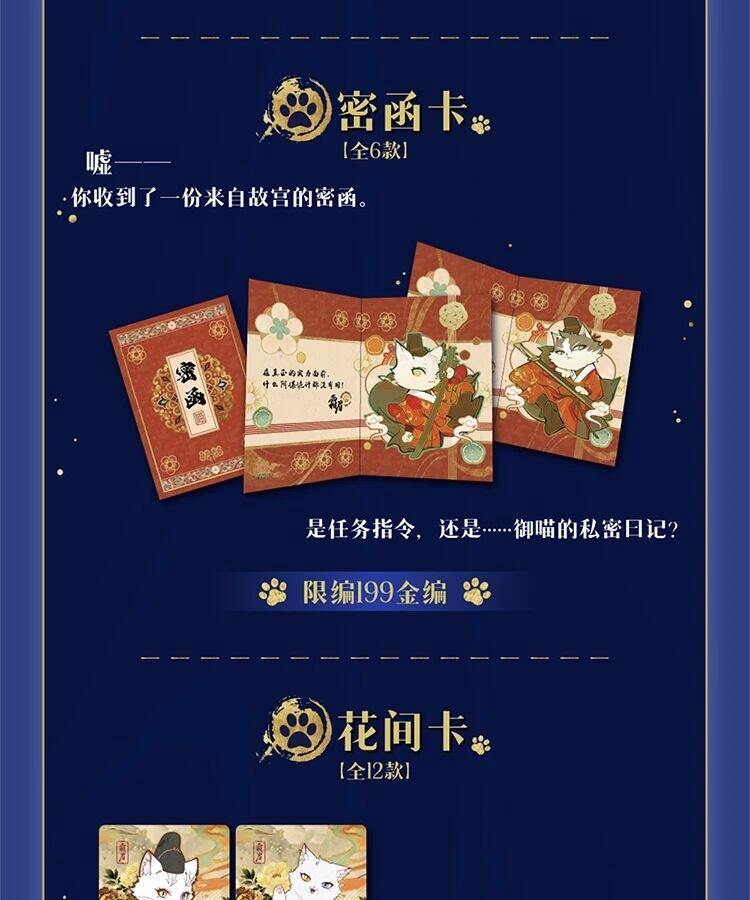 《紫禁·御喵房》杯影药香系列动画收藏卡守护启程！