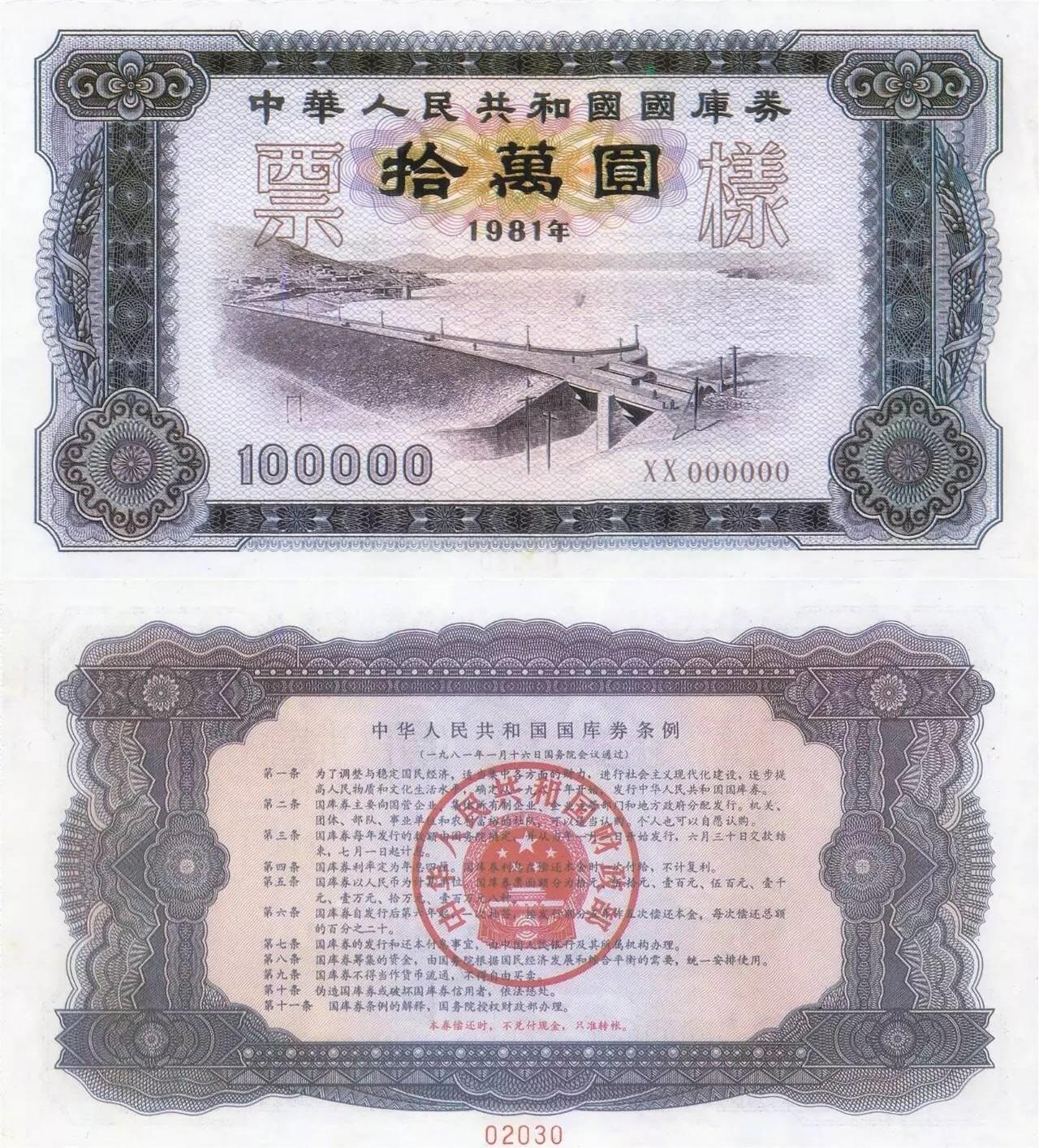 你从未见过中国发行的稀少国库券，张张精品
