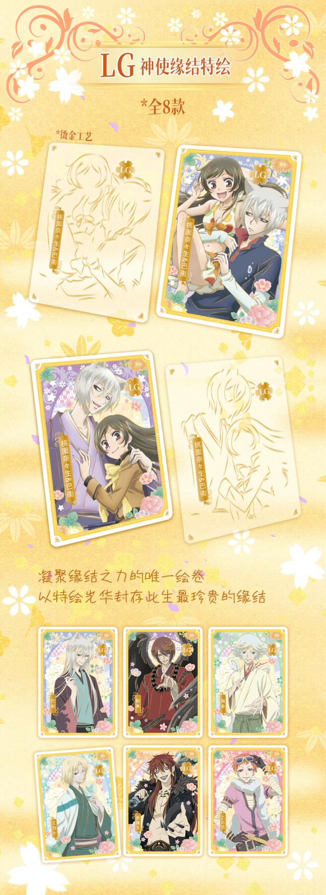 《元气少女缘结神》收藏卡第二弹—大正妙缘