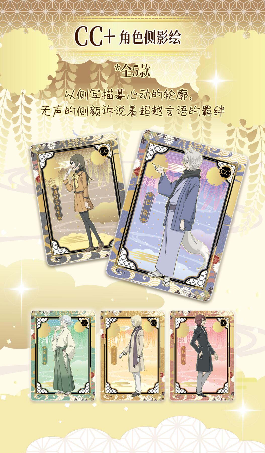 《元气少女缘结神》收藏卡第二弹—大正妙缘