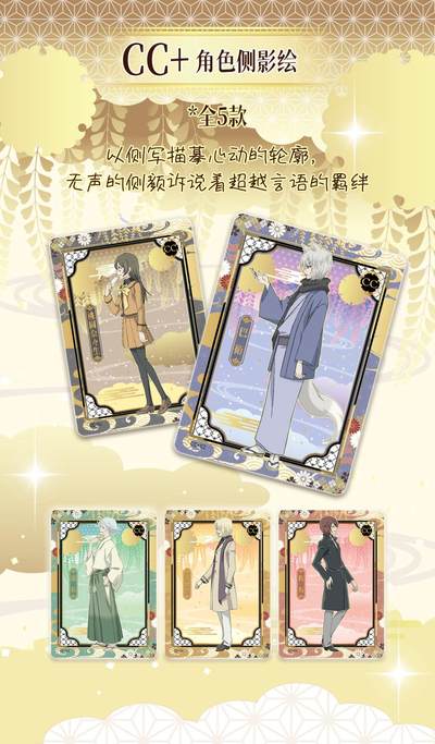 《元气少女缘结神》收藏卡第二弹—大正妙缘