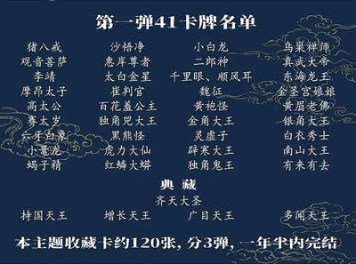 《西游绘卷》-金鳞奇遇 原创国潮限量收藏卡