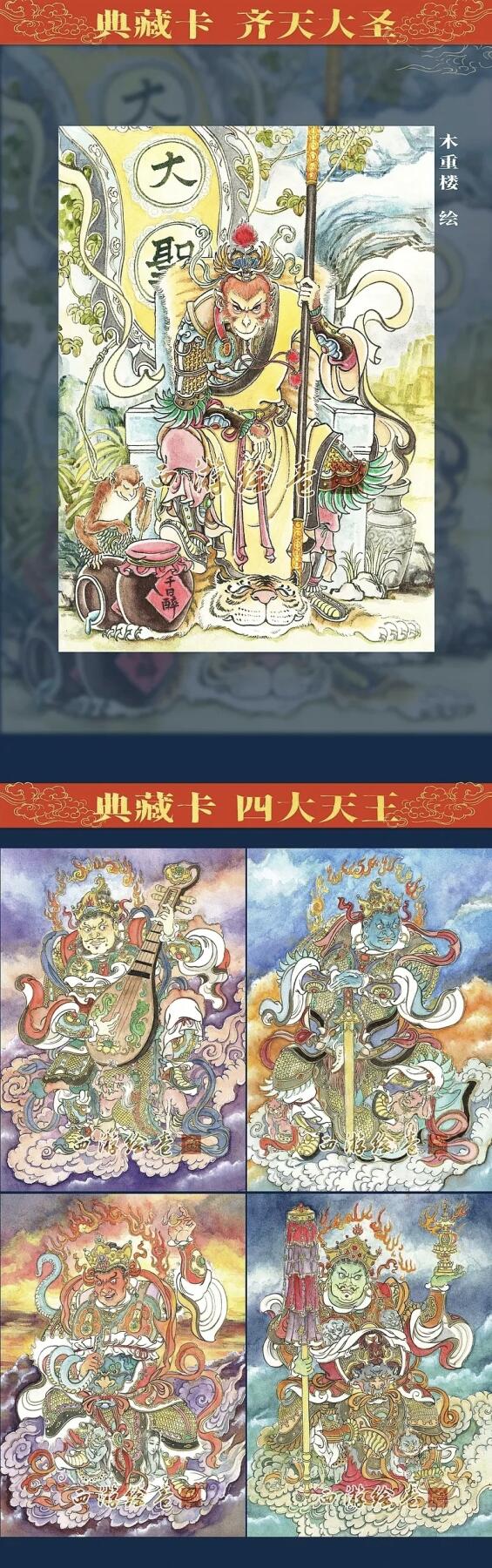 《西游绘卷》-金鳞奇遇 原创国潮限量收藏卡