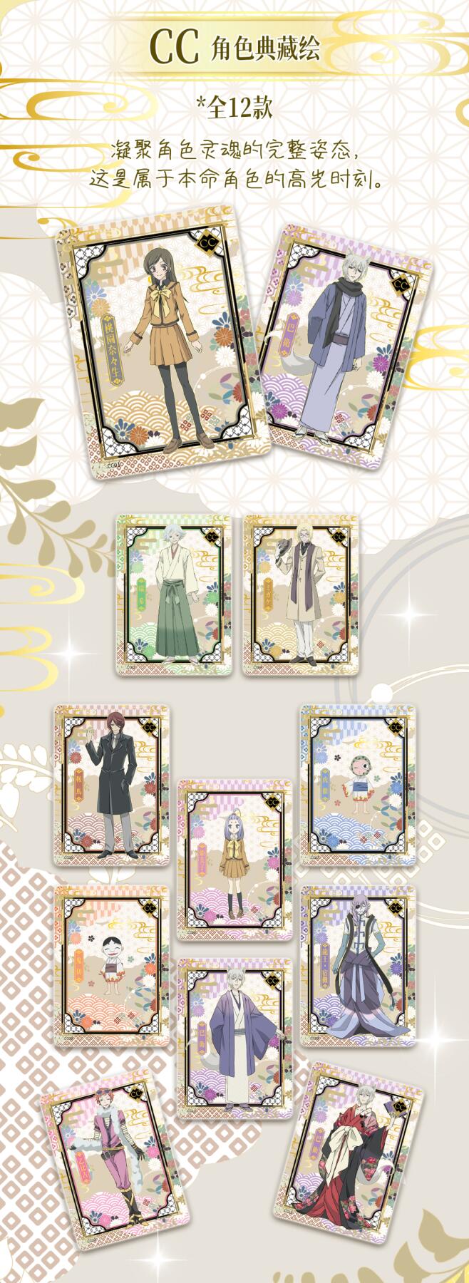 《元气少女缘结神》收藏卡第二弹—大正妙缘