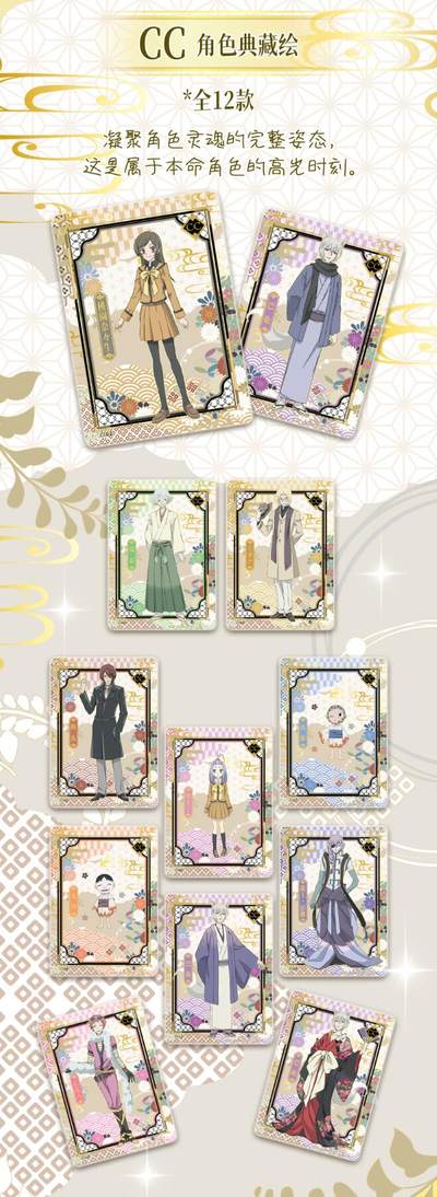 《元气少女缘结神》收藏卡第二弹—大正妙缘