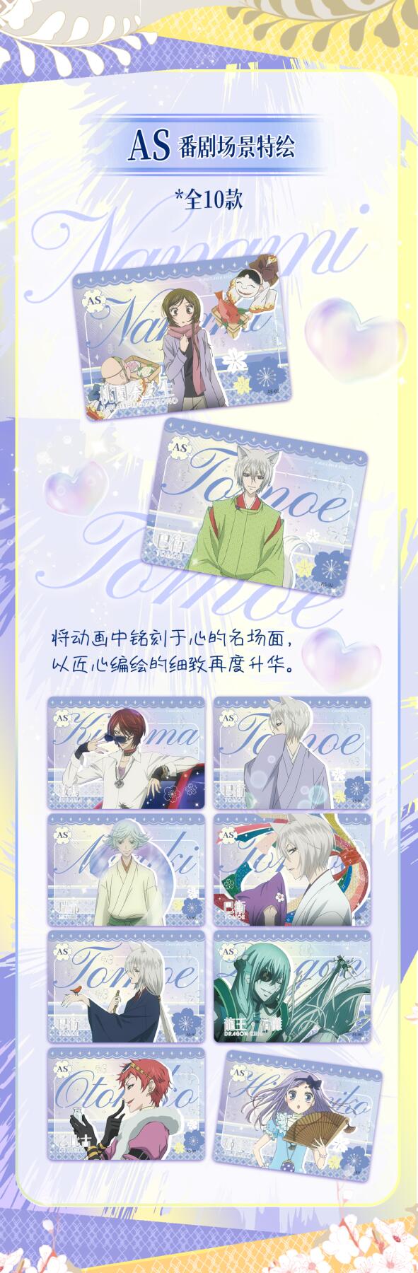 《元气少女缘结神》收藏卡第二弹—大正妙缘