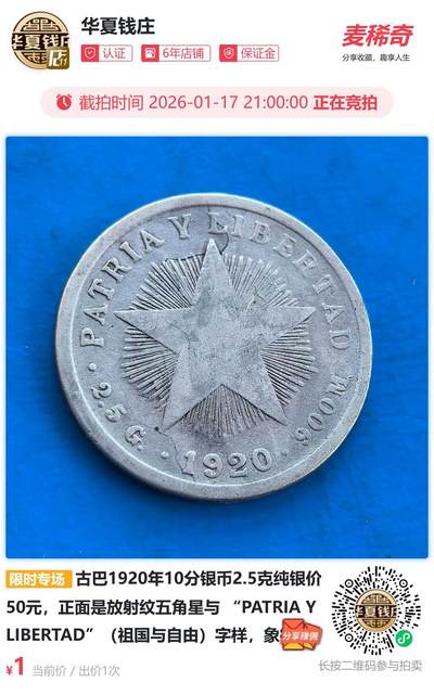  古巴1920年20分银币5克