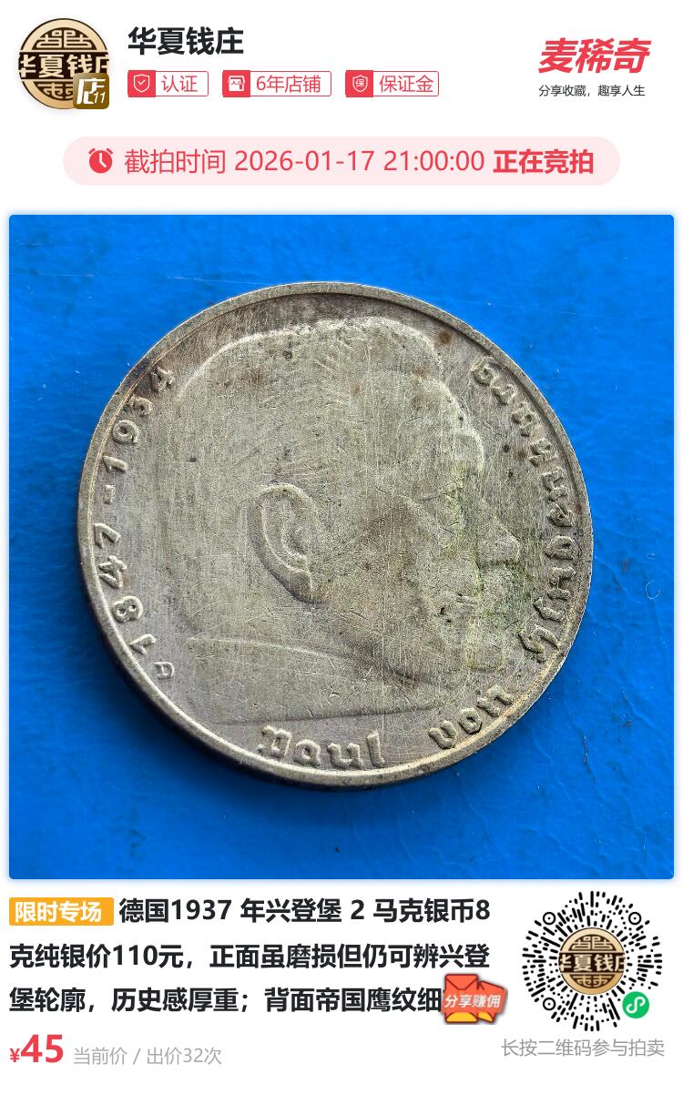 德国1937 年兴登堡 2 马克