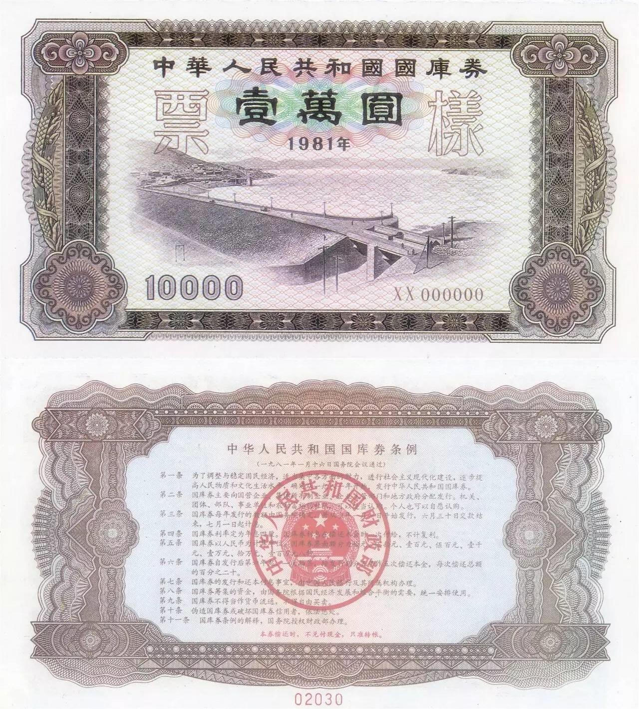 你从未见过中国发行的稀少国库券，张张精品