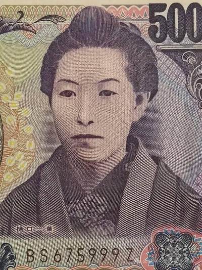 日本e系列5000日元纸币