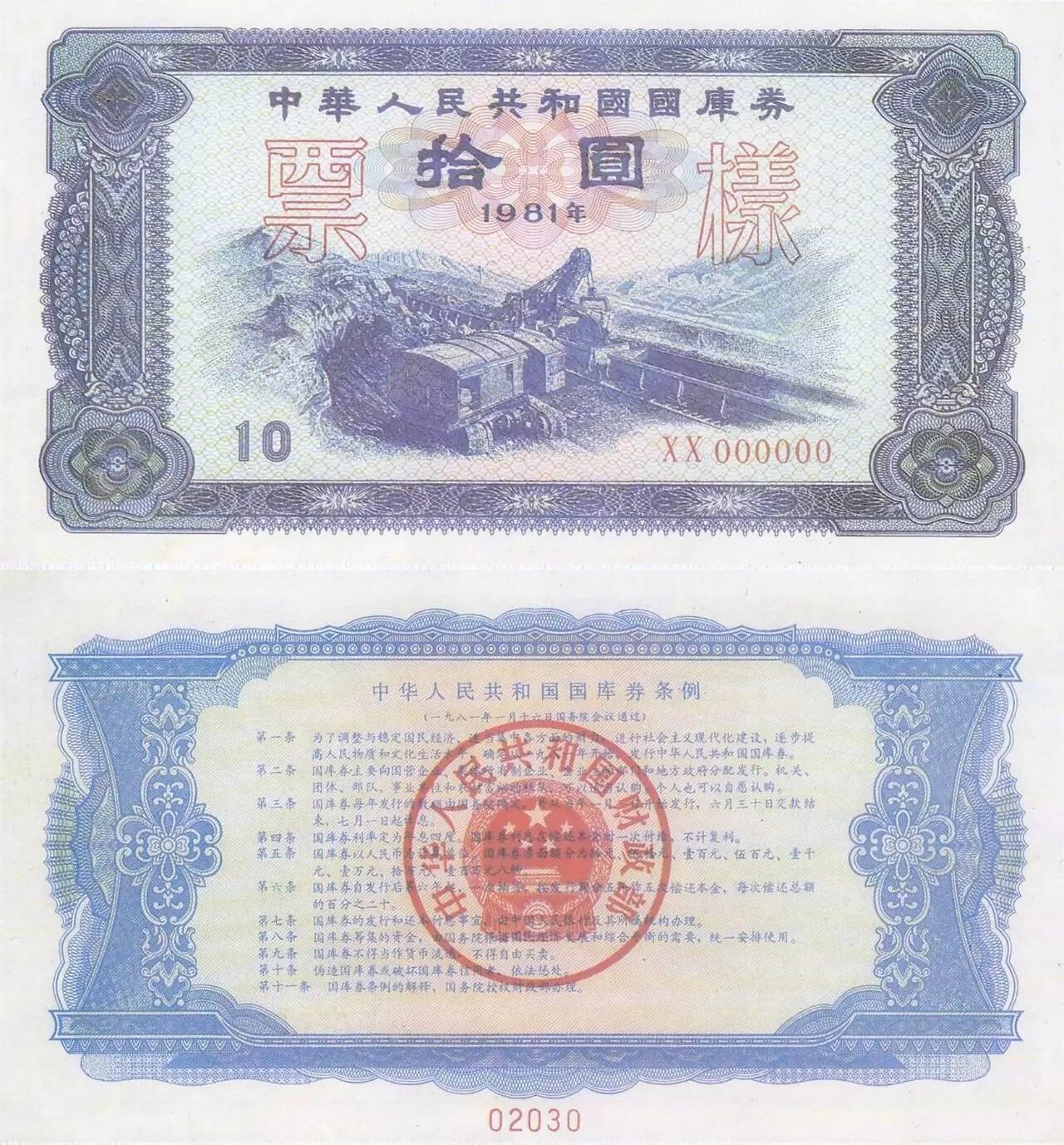 你从未见过中国发行的稀少国库券，张张精品