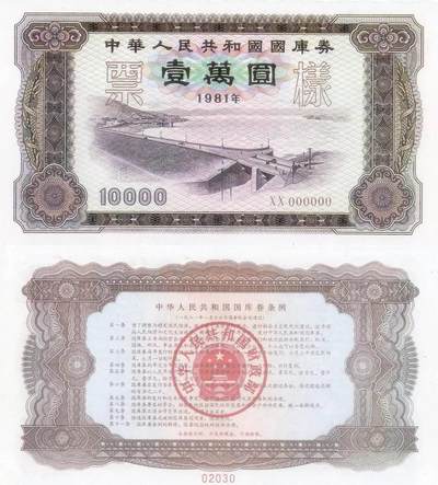 历史上的今天：1981年1月16日中国决定发行国库券，完善财政融资