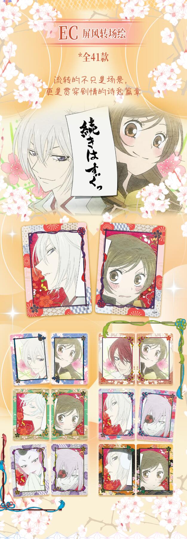 《元气少女缘结神》收藏卡第二弹—大正妙缘