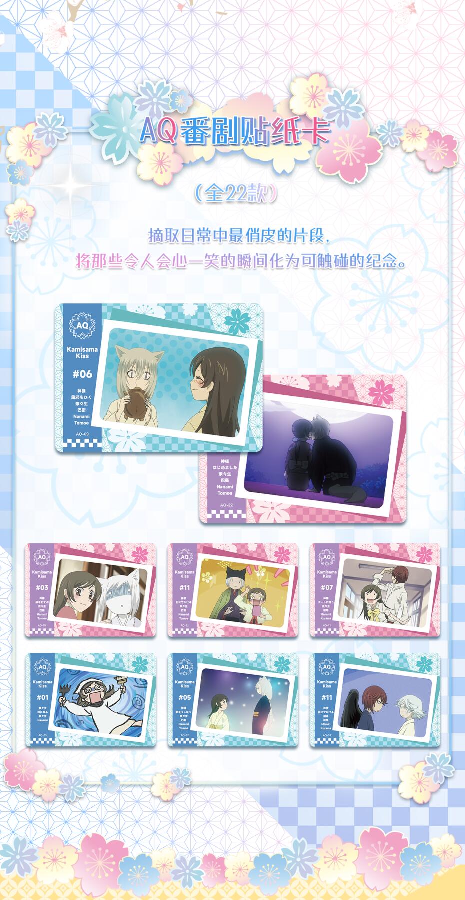 《元气少女缘结神》收藏卡第二弹—大正妙缘