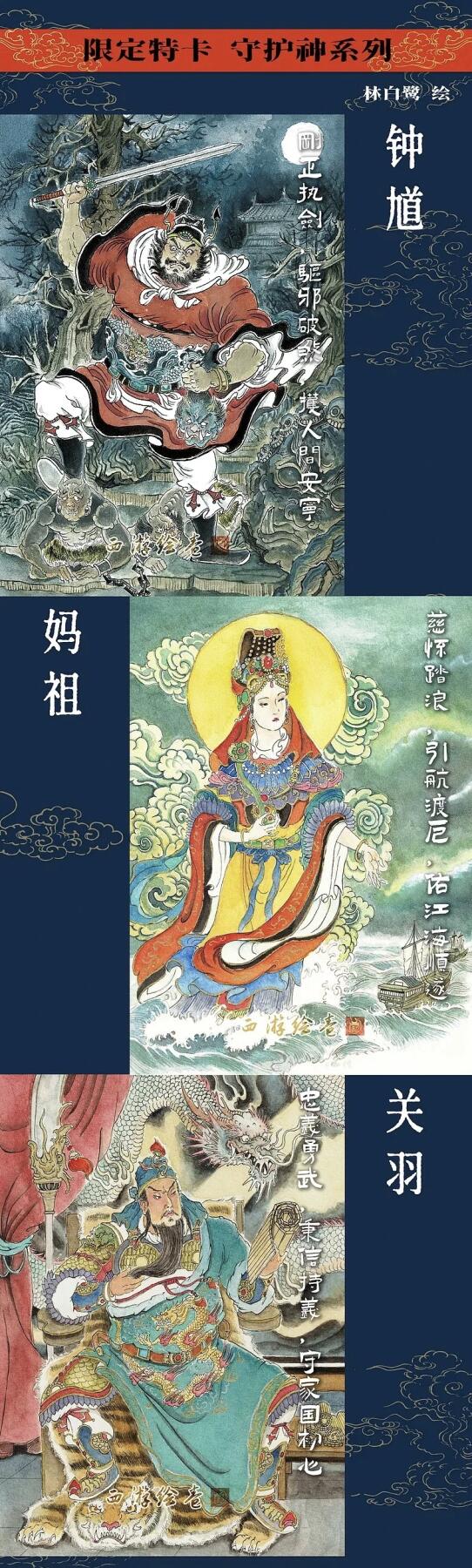 《西游绘卷》-金鳞奇遇 原创国潮限量收藏卡