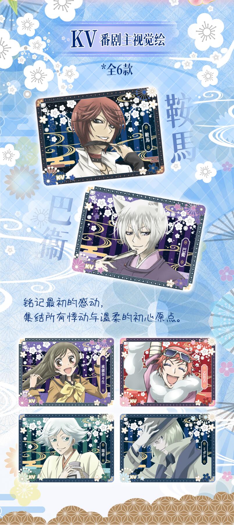 《元气少女缘结神》收藏卡第二弹—大正妙缘