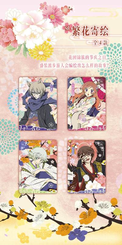 《元气少女缘结神》收藏卡第二弹—大正妙缘