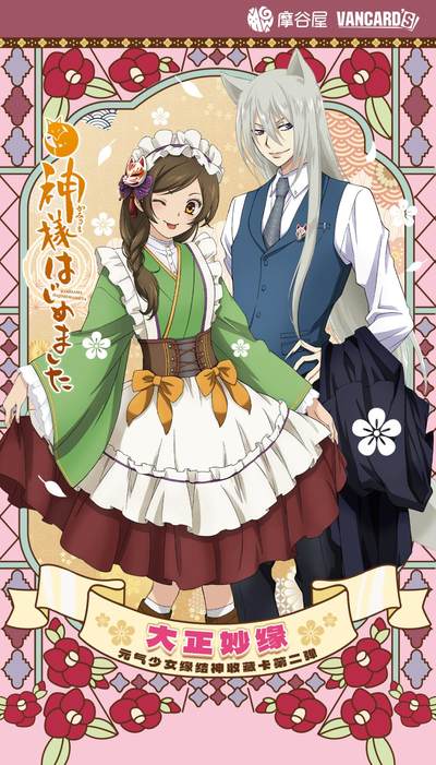 《元气少女缘结神》收藏卡第二弹—大正妙缘