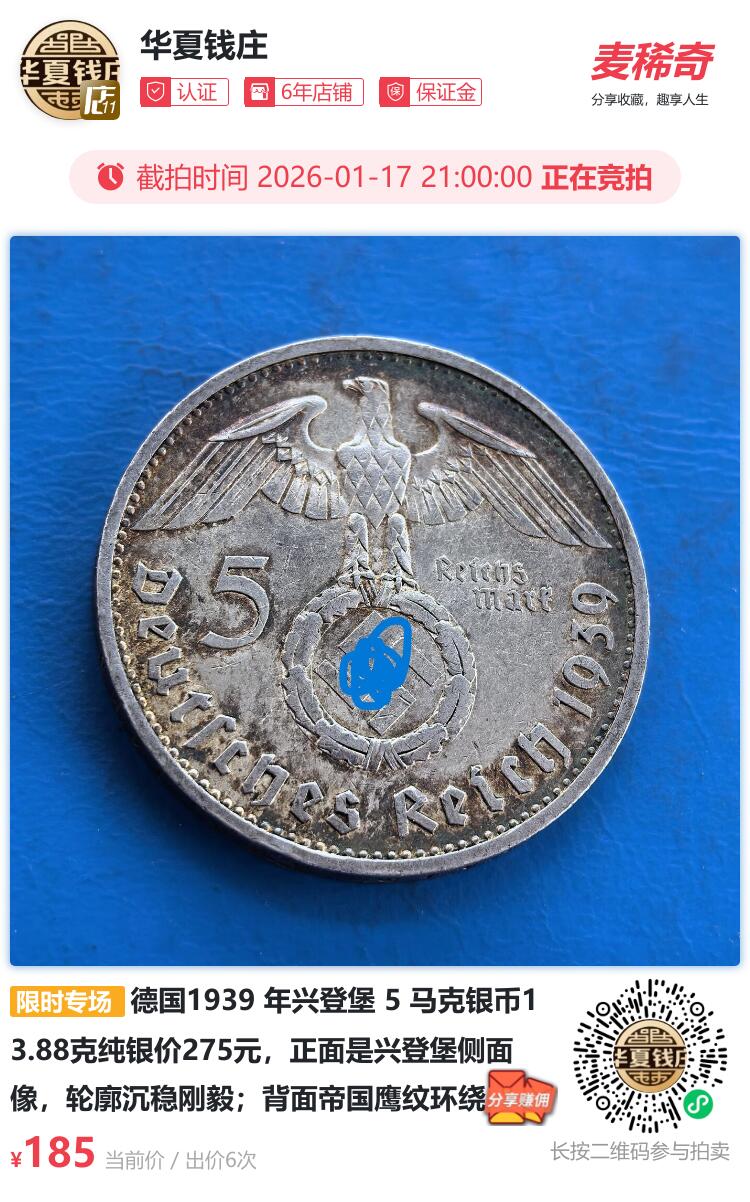 德国1939 年兴登堡 5 马克