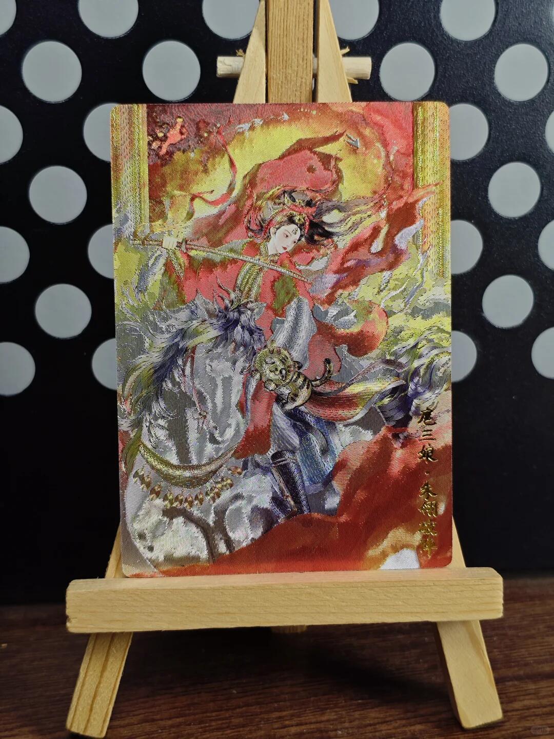 卡牌欣赏--扈三娘、陆雪琪