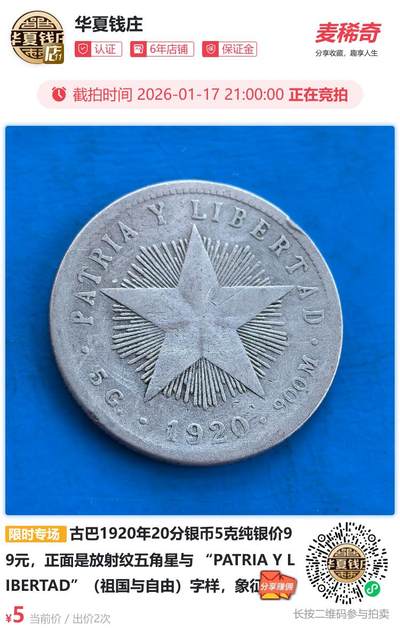 古巴1920年20分银币5克