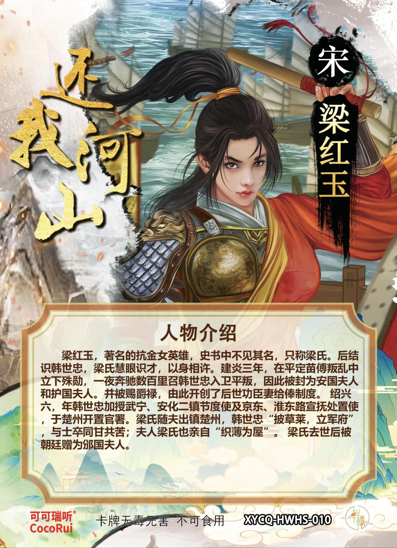 可可瑞听X轩辕春秋 《岳飞传之还我河山》食玩卡上新