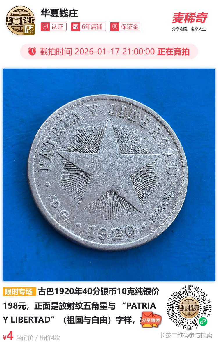 古巴1920年40分银币10克