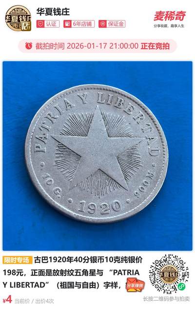 古巴1920年40分银币10克