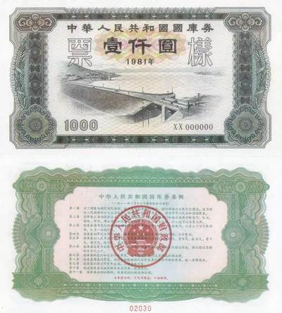你从未见过中国发行的稀少国库券，张张精品