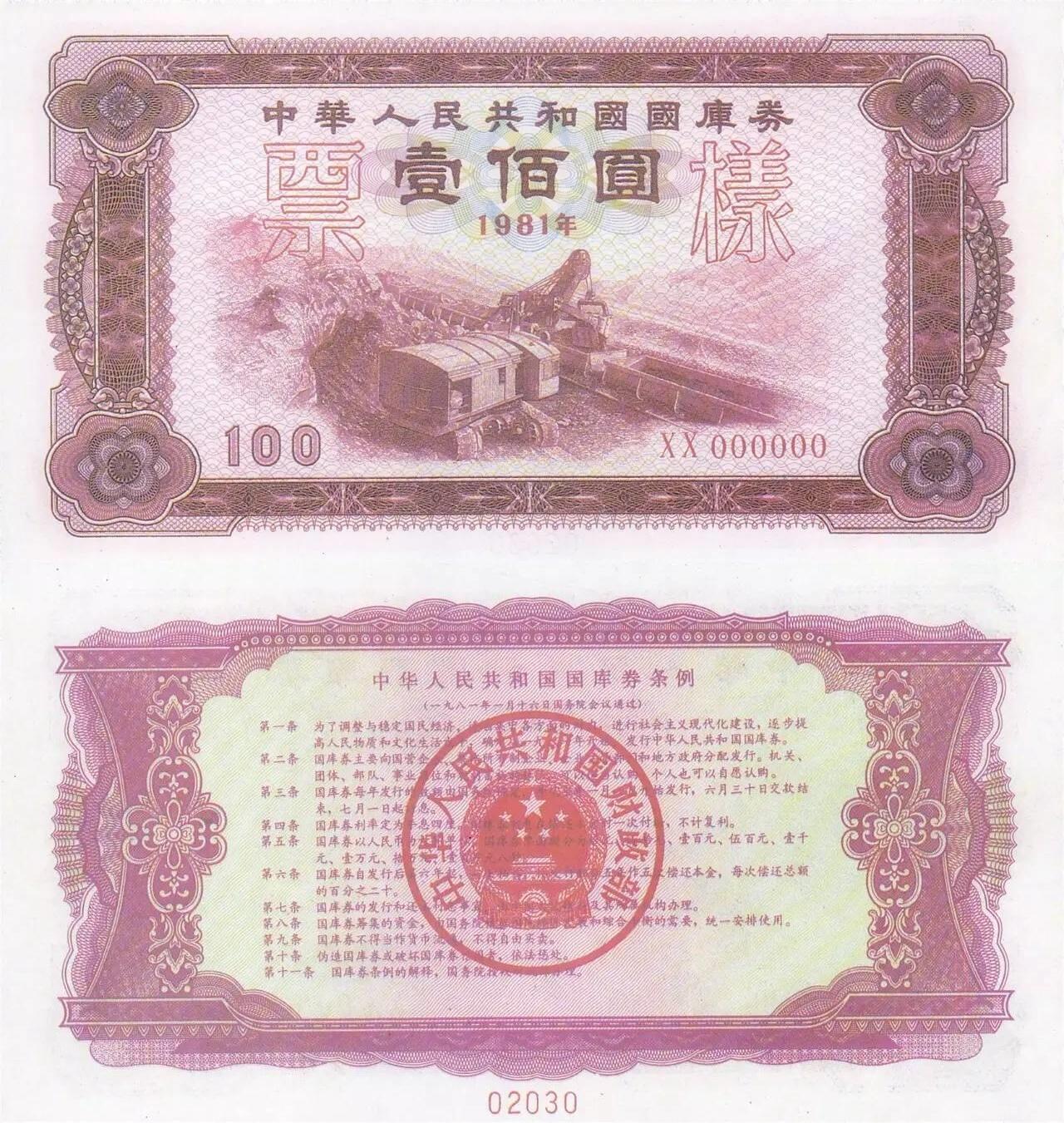 你从未见过中国发行的稀少国库券，张张精品