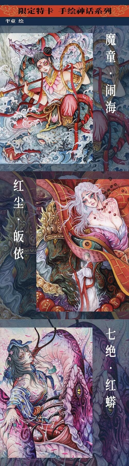 《西游绘卷》-金鳞奇遇 原创国潮限量收藏卡
