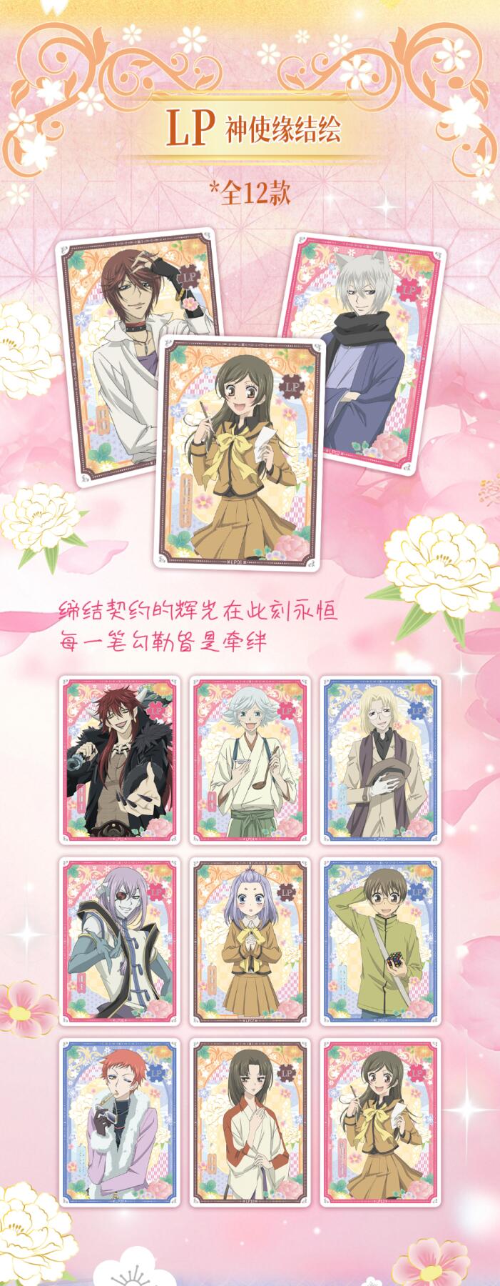 《元气少女缘结神》收藏卡第二弹—大正妙缘