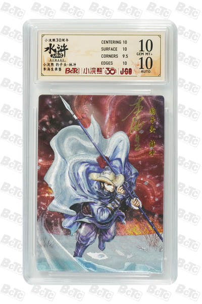 卡牌欣赏--小浣熊水浒卡03