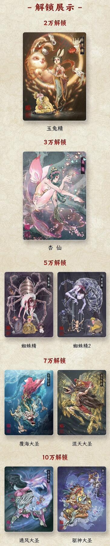 《你好 妖怪》原创国潮西游收藏卡：解锁神魔宇宙的东方浪漫