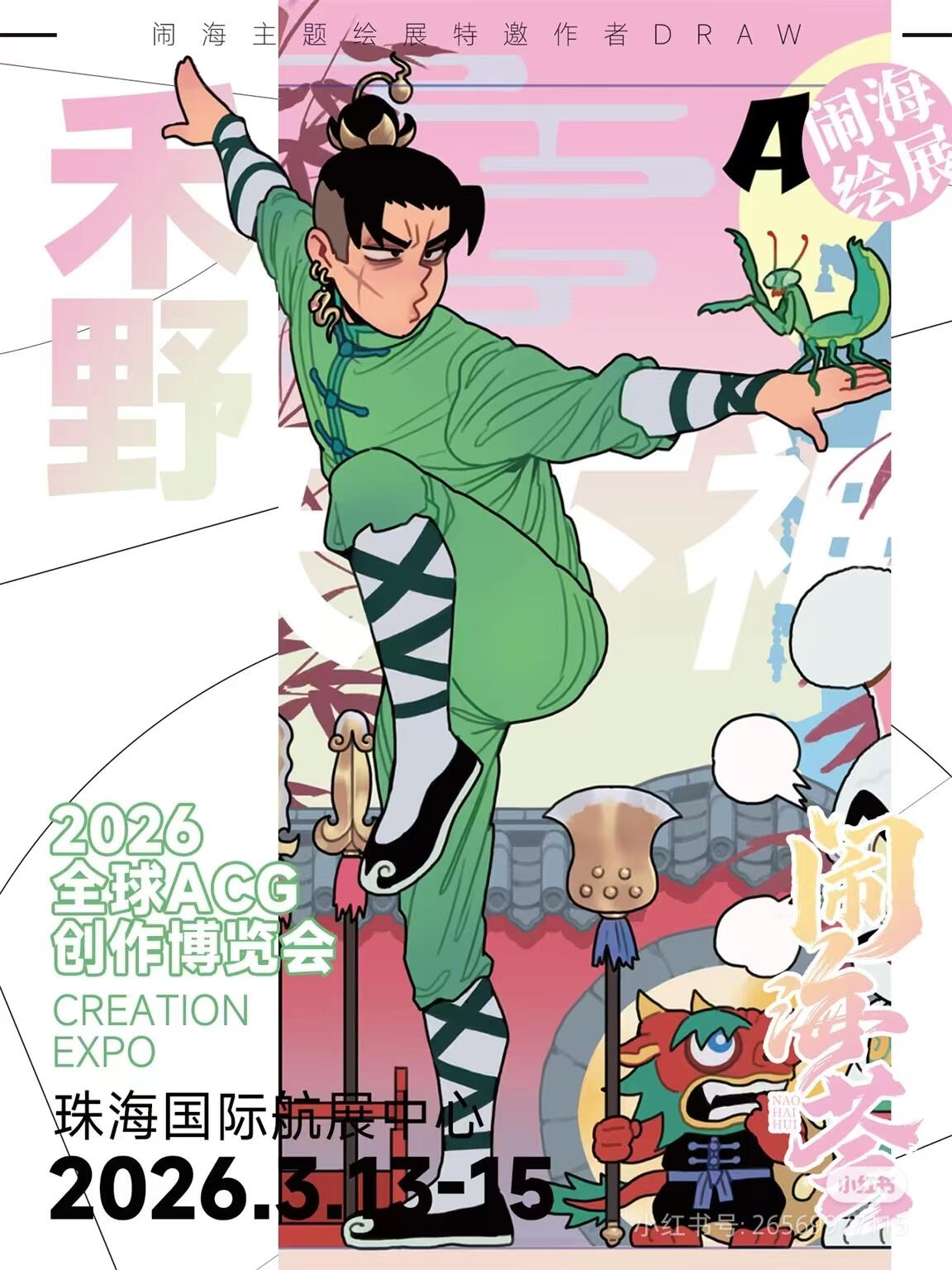 《闹海绘卷》卷三特邀作者敲定禾野老师啦！