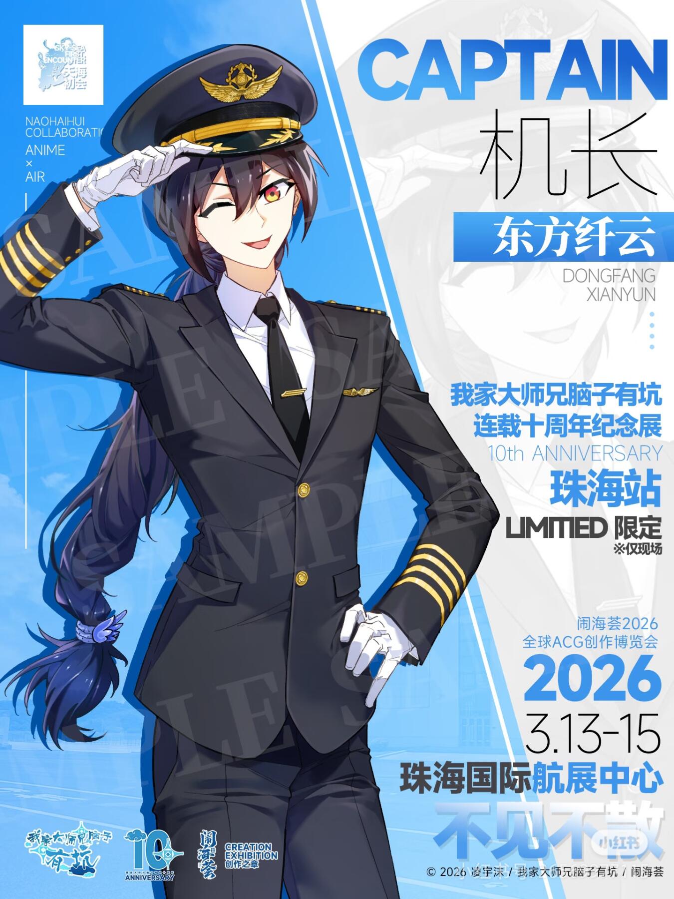 兄坑十周年珠海站限定立绘大公开！